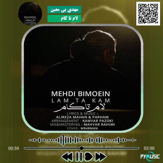 دانلود آهنگ لام تا کام مهدی بی معین 1 دانلود آهنگ لام تا کام مهدی بی معین